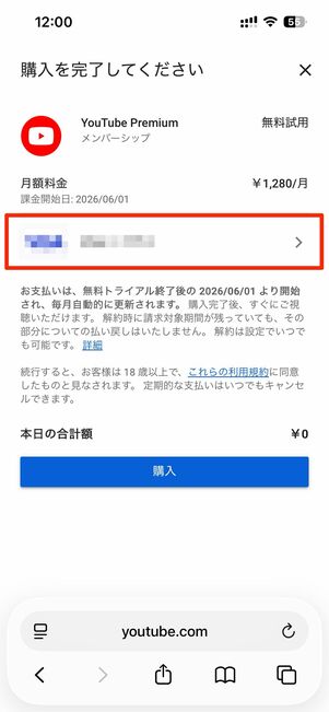 支払い方法を変更できる