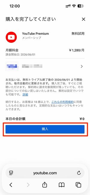 購入をタップで完了