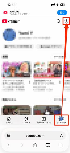 「マイページ」タブで設定メニューへ