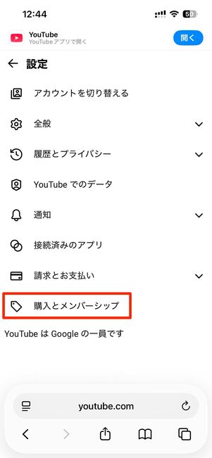 購入とメンバーシップをタップ