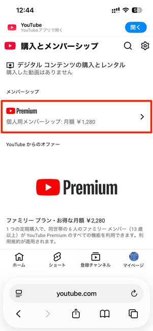 Premium部分をタップ