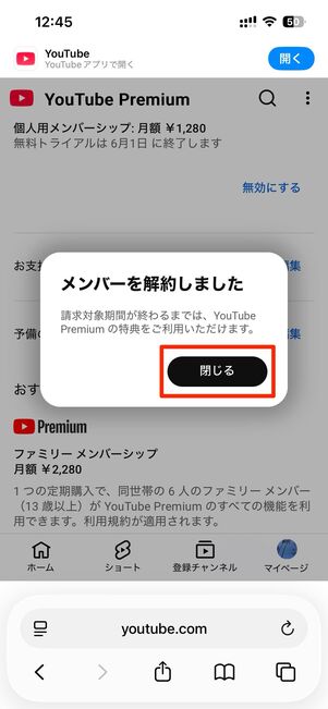 解約完了