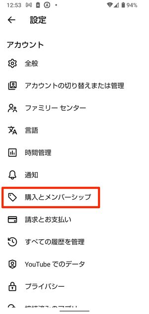 購入とメンバーシップをタップ