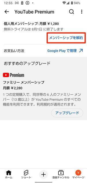 メンバーシップを解約をタップ