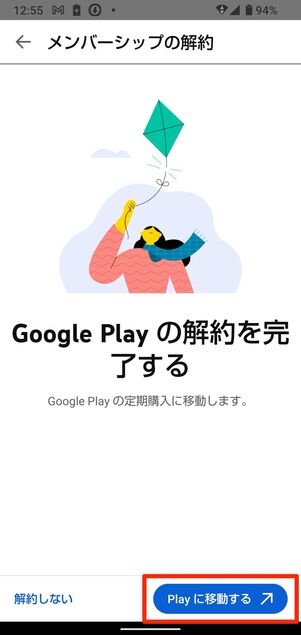 Playに移動するをタップ