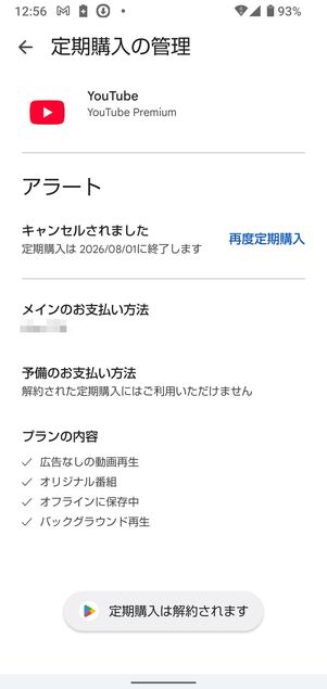 解約完了