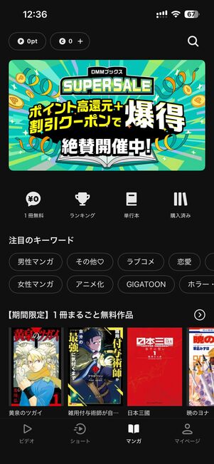 DMM TV（プレミアム）