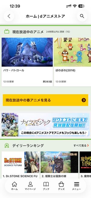dアニメストア