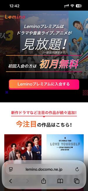 Leminoの1カ月間無料トライアル