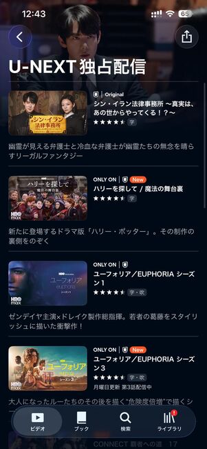 映画やドラマ、ライブ配信の先行・独占配信に強いU-NEXT