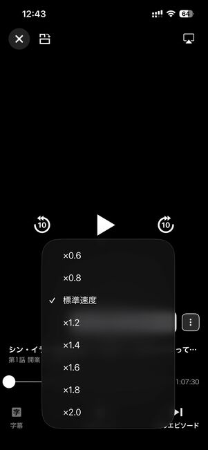 U-NEXTアプリでは再生速度の変更や字幕・吹替切り替えのほか、画面の向きも変えられる