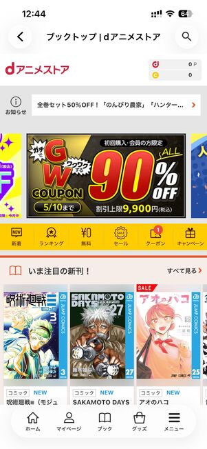 dアニメストアはアプリ内課金でアニメの原作コミックなどが購入できる