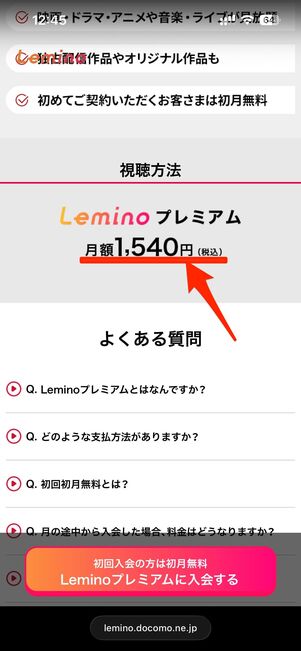 例えばleminoは、App Store/Google Play経由での登録で月額が高くなる