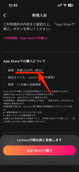 例えばleminoは、App Store/Google Play経由での登録で月額が高くなる