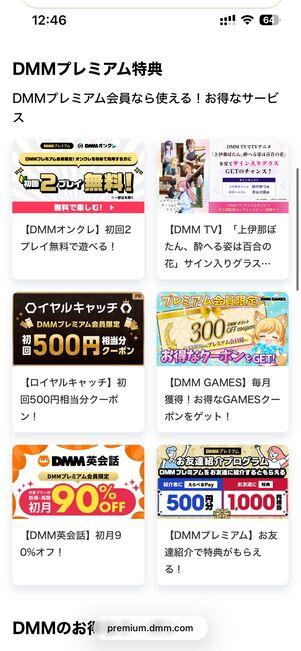 DMMプレミアムの割引クーポンやキャンペーン