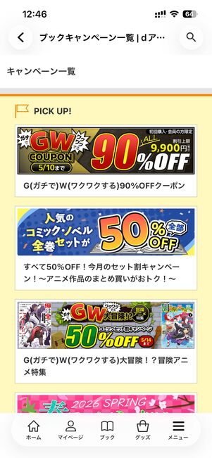 dアニメストアの割引クーポンやキャンペーン