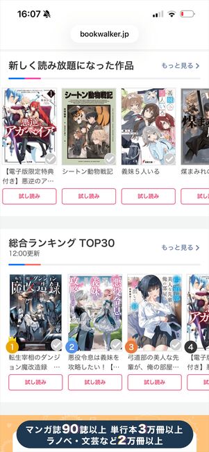 ブックウォーカー　読み放題