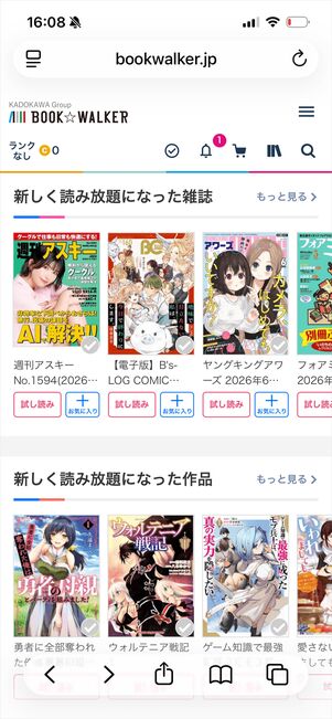 ブックウォーカー　読み放題