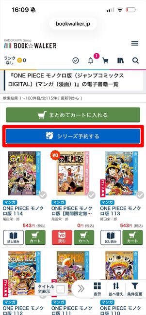 ブックウォーカー　予約購入