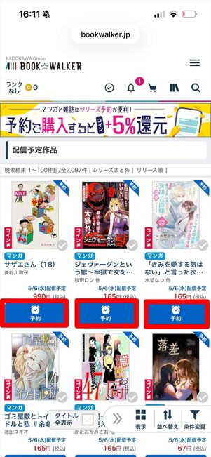 ブックウォーカー　予約購入