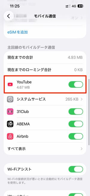 バックグラウンド再生時の通信量：4.67MB