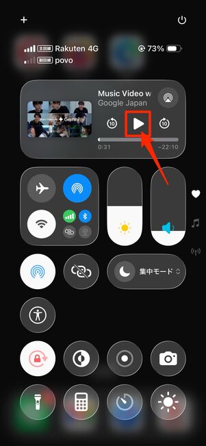 コントロールセンターからYouTubeを再生する