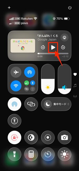 コントロールセンターからYouTubeを再生する
