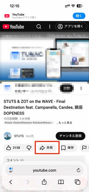 YouTubeのリンクをコピーする