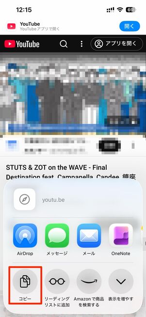 YouTubeのリンクをコピーする