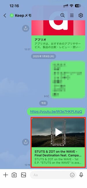 Keepメモに、コピーしたYouTubeのURLを貼り付けて送信