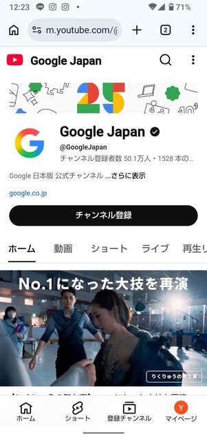 ChromeアプリでYouTubeを開く