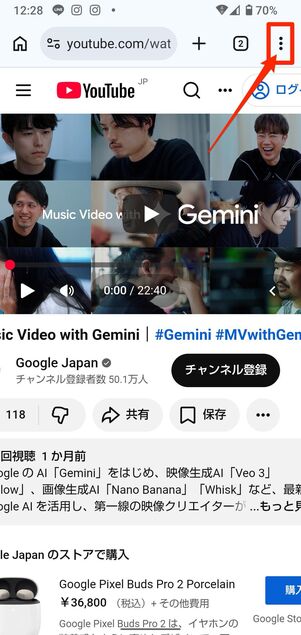 右上のメニューボタンからPC版サイトをタップし、PCサイトを表示させる