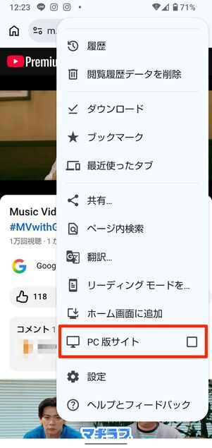右上のメニューボタンからPC版サイトをタップし、PCサイトを表示させる