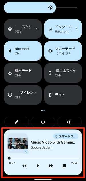 クイック設定パネル