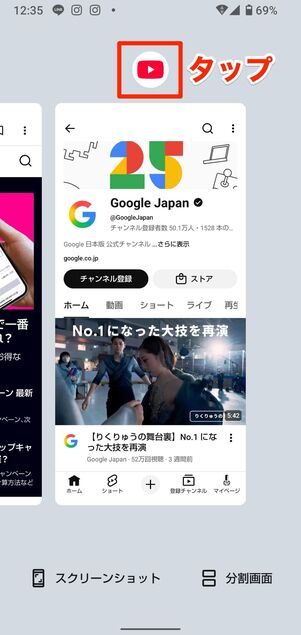 マルチタスク画面でYouTubeアプリのアイコンをタップ