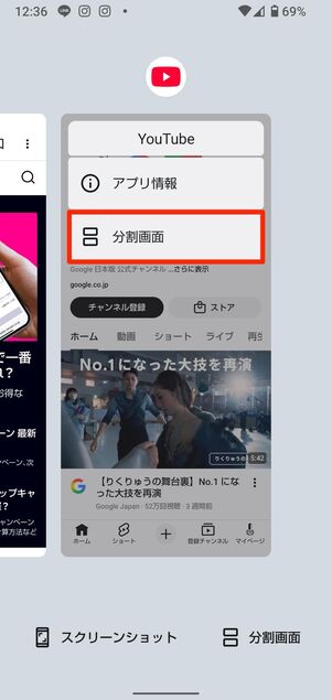 マルチタスク画面でYouTubeアプリのアイコンをタップ