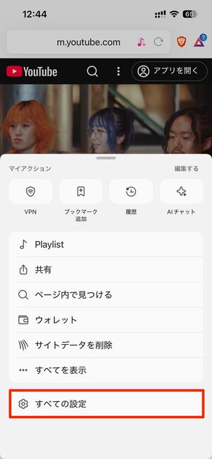 右下のメニューボタンからすべての設定へ