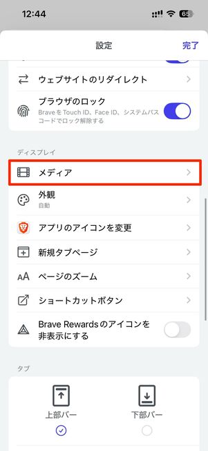 「音声のバックグラウンド再生を有効にする」をオンにする