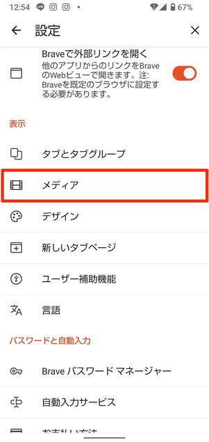 「バックグラウンド再生」をオンにする