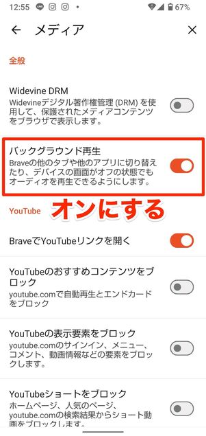 「バックグラウンド再生」をオンにする