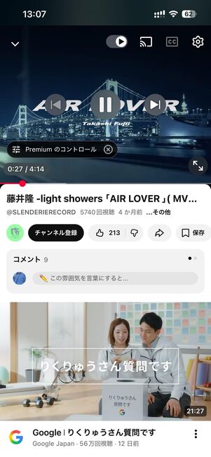 YouTubeアプリで動画を再生したら、ホーム画面に戻ればOK
