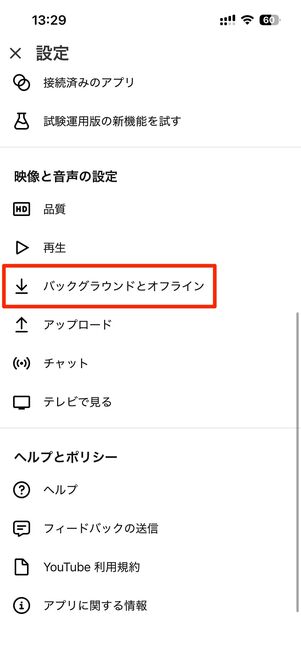YouTubeプレミアムなのにバックグラウンド再生できないとき