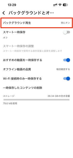 YouTubeプレミアムなのにバックグラウンド再生できないとき