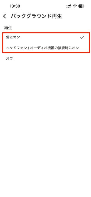 YouTubeプレミアムなのにバックグラウンド再生できないとき