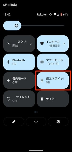 Androidの場合（上の画像はAQUOS Sense4）