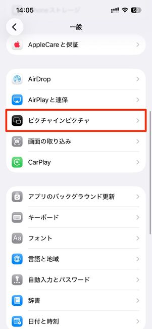 設定アプリで「ピクチャインピクチャを自動的に開始」をオンにする