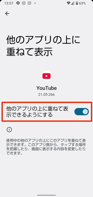 「他のアプリの上に重ねて表示」と「ピクチャーイン ピクチャー」をそれぞれオンにする