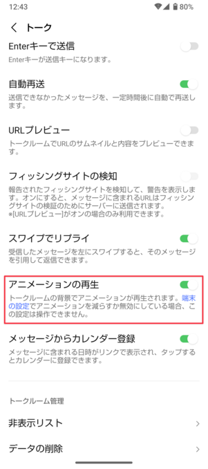 LINE アニメーションの再生