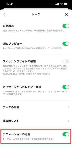LINE アニメーションの再生