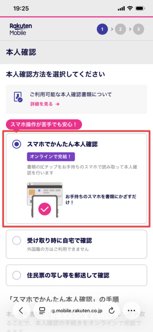 楽天モバイル 本人確認